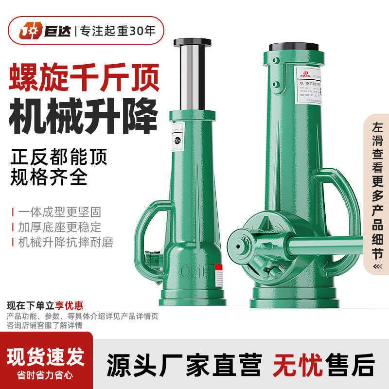 螺旋式液压千斤顶千斤顶/5/10/2吨手摇立式机械千斤顶齿轮