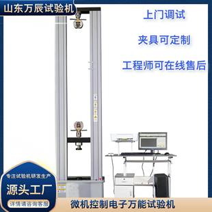 100kN家居板材抗弯抗拉性能万能试验机钢丝绳拉力伸长率试验机