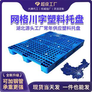 定制1310網(wǎng)格川字塑料托盤可內(nèi)置10根鋼管叉車托盤工廠用墊板