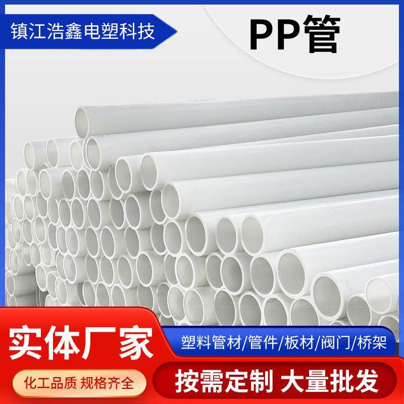 直供PPH管聚丙烯化工排水排污塑料管工业白色防静电大口径PP管