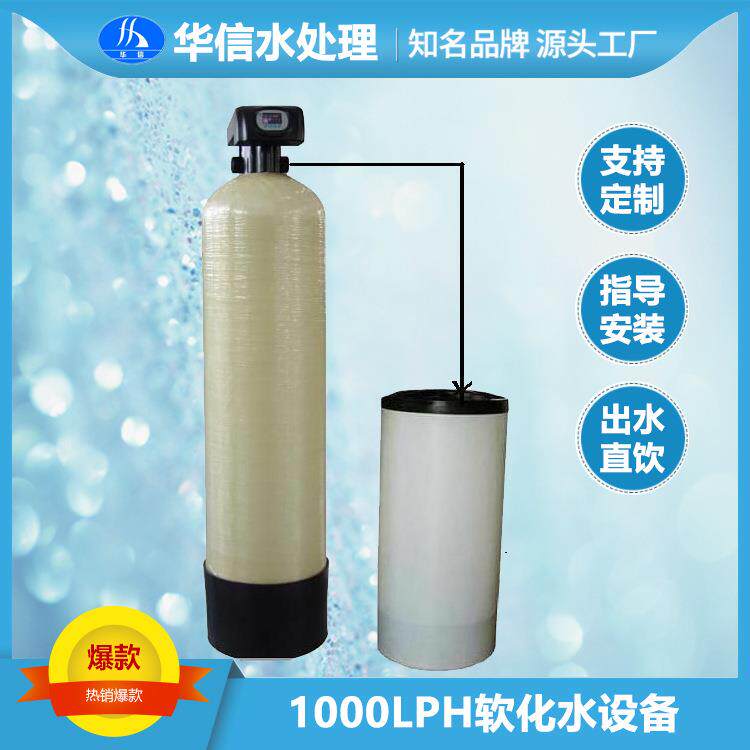 1吨全自动软化水一用一备软水机空调软化水循环软化水设备