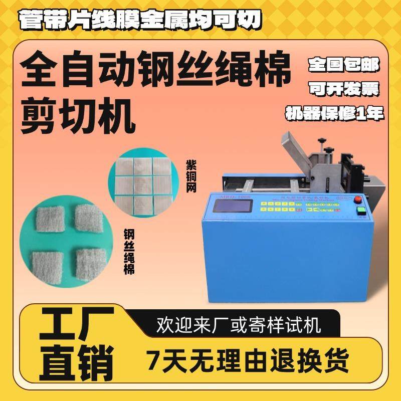 全自动钢丝绳棉剪切机电动铁丝网不锈钢网横切机台式紫铜网裁切机,机械设备,电子产品制造设备,淘宝优惠券,粉丝福利购,淘宝优惠卷