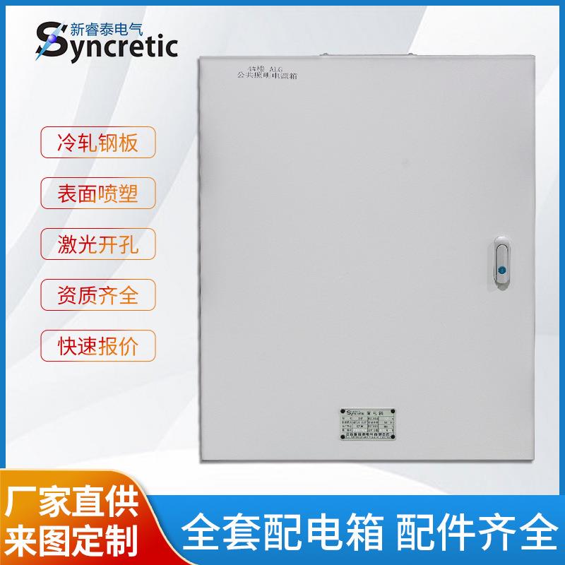 厂家直供JXF系列配电箱公共照明电源箱检修基业箱