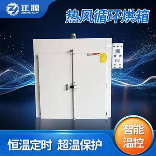 工业烤箱厂家热风循环烘箱烘房老化房工业干燥箱烘干箱 现货新款
