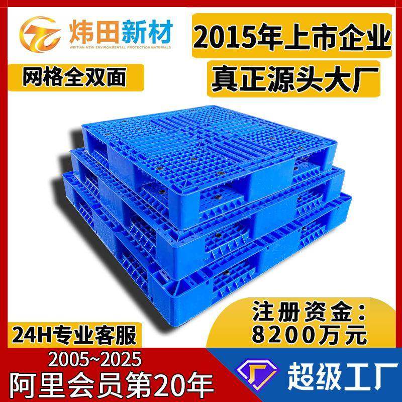 全双面网格叉车托盘重型塑料托盘双面平板1212地台板塑胶卡板工厂,包装,塑料托盘,淘宝优惠券,粉丝福利购,淘宝优惠卷