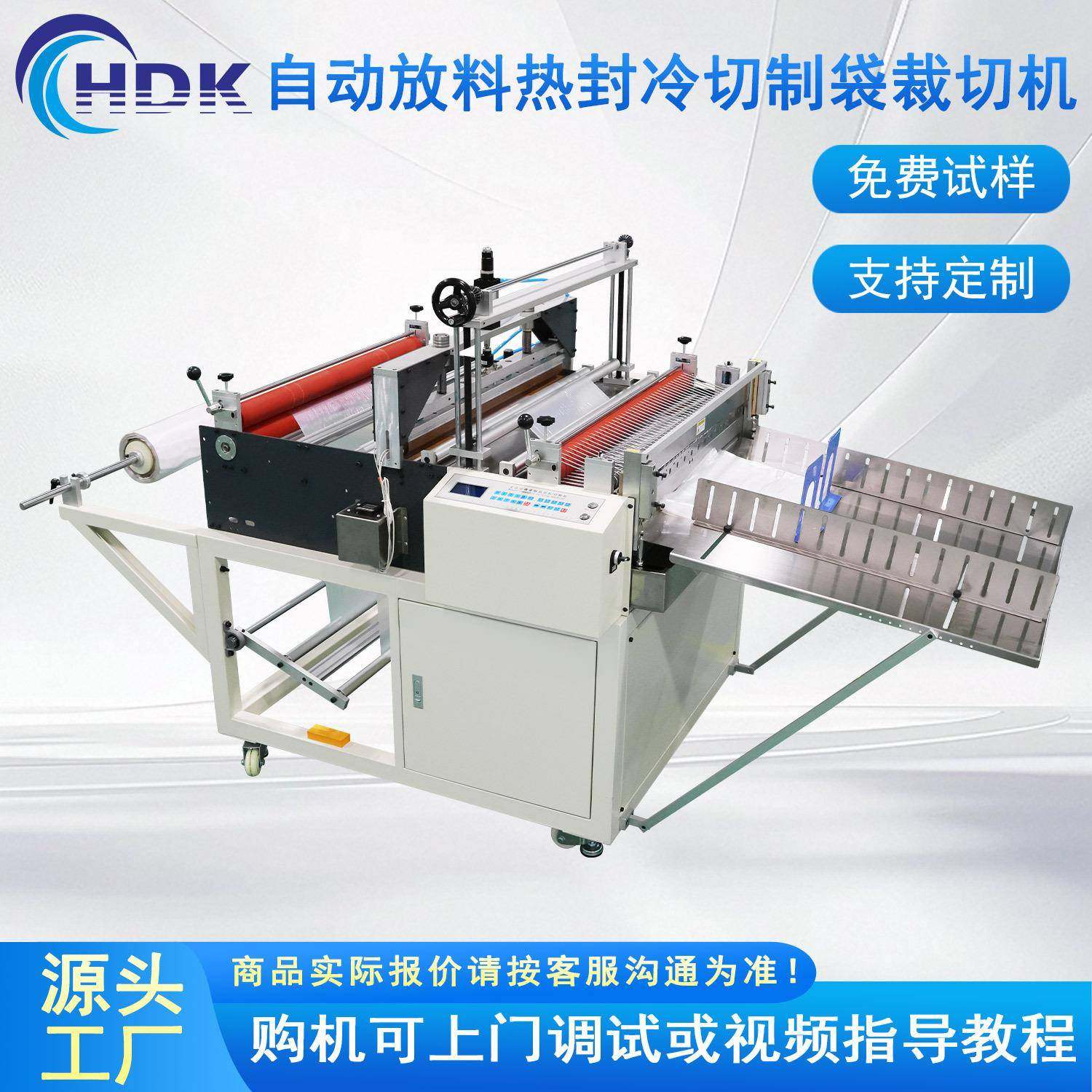 全自动多功能热封冷切机电脑设备打孔pet平口袋热缩袋裁切机,机械设备,电子产品制造设备,淘宝优惠券,粉丝福利购,淘宝优惠卷