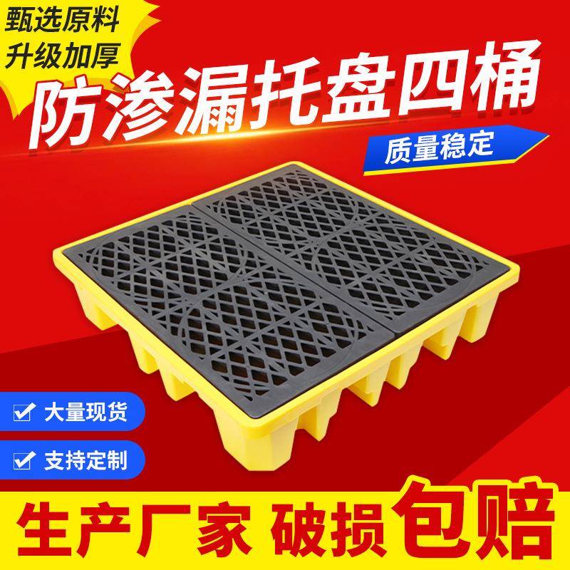 油桶危废液体盛漏托盘四桶叉车防渗漏二次容器危化品卡板防泄漏