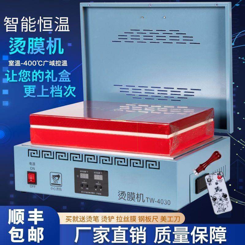 茶叶礼盒烫膜机覆膜机拉丝热缩膜机塑膜机压膜机过塑膜机热封机,办公设备/耗材/相关服务,包装机,淘宝优惠券,粉丝福利购,淘宝优惠卷