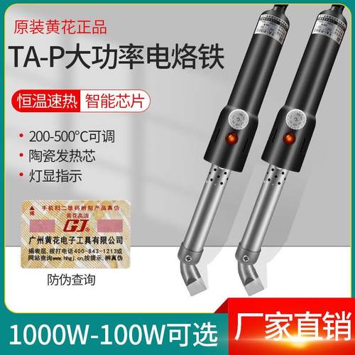 广州TA-P500大功率电烙铁150W200W300W1000W工业级可调温烙铁