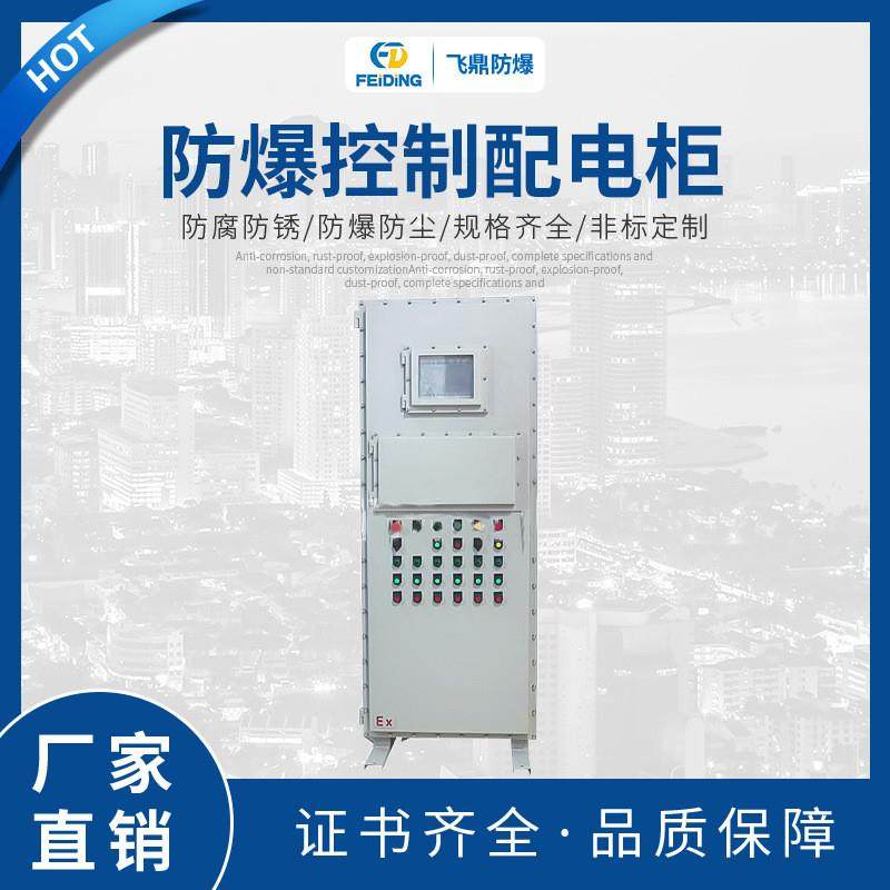 厂家专业生产防爆立式配电柜 防爆控制配电柜 防爆电气控制柜,五金/工具,防爆电气,淘宝优惠券,粉丝福利购,淘宝优惠卷