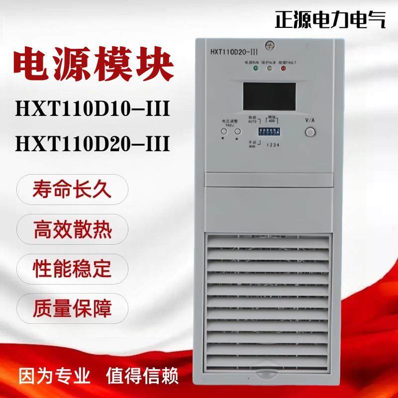 直流屏电源模块HXT110D10-III充电模块HXT110D20-高频整流器,电子元器件市场,电源,淘宝优惠券,粉丝福利购,淘宝优惠卷