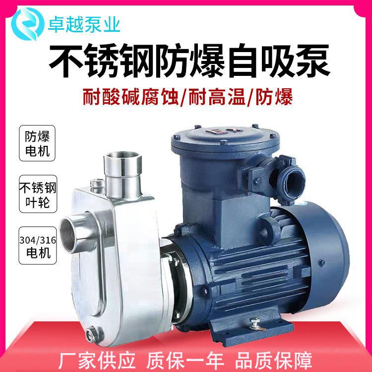 卧式304不锈钢自吸泵40wbz13-18-1.5kw家用220v小型耐高温水泵