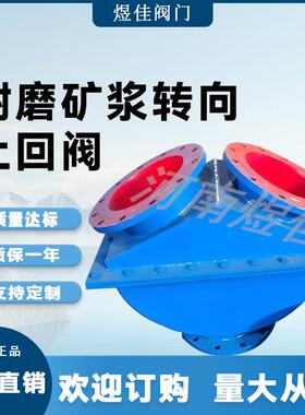 H49TC-16P法兰耐磨矿浆转向止回阀 DN200 陶瓷浆液阀经久耐用