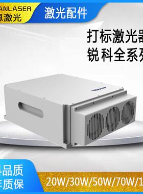 锐科Raycus激光器20W30W50W70W100W光纤打标机配件