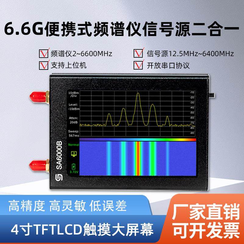 多功能手持式频谱分析仪信号源发生器扫频无线电射频功率探测仪器