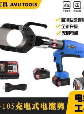 电动电缆剪充电式断线钳液压线缆剪手持便携式电动断线剪EB85 105