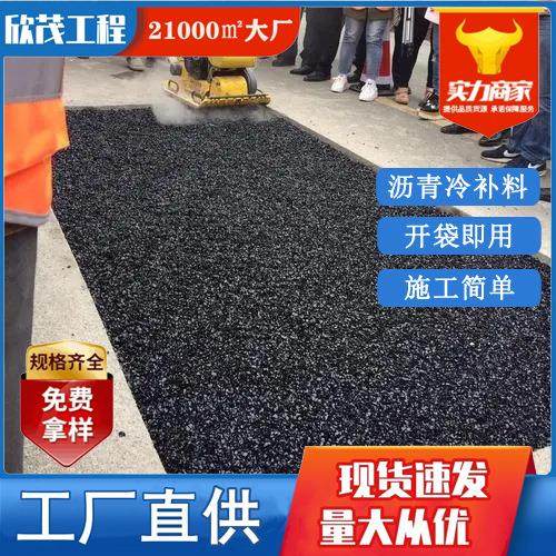 沥青冷补料 道路坑洼填补 冷补沥青 道路井盖裂缝袋装沥青冷补料,办公设备/耗材/相关服务,沥青胶带,淘宝优惠券,粉丝福利购,淘宝优惠卷
