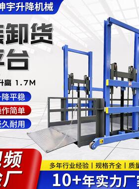 移动式装卸货平台升高1.7m液压集装箱装卸工具上下货装卸货平台
