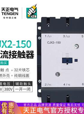 CJX2-150交流接触器LC1D150三相150A 220V 80V