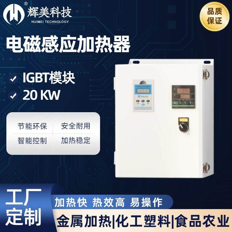 变频加热控制器 豆制品食品塑料拉丝机挤出机电磁感应加热器10KW,五金/工具,其他机械五金,淘宝优惠券,粉丝福利购,淘宝优惠卷