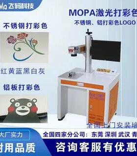 mopa彩色激光打标机氧化铝激光打黑色设备金属激光镭雕刻字设备