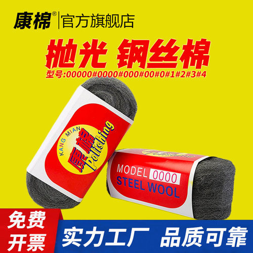 康棉0000级钢丝棉玻璃瓷砖除锈