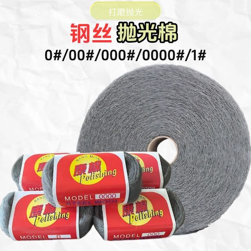 康棉牌木家具抛光棉大理石打磨抛光钢丝绒大卷钢丝棉钢丝刷钢丝球