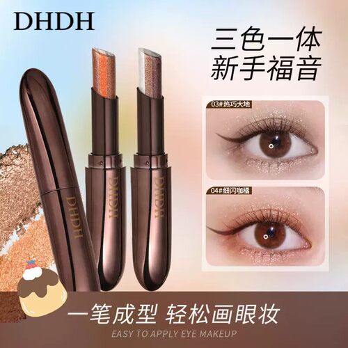 DHDH三色渐变眼影棒一笔成型