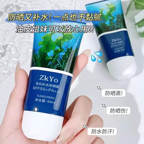 ZKYO美白补水防晒霜SPF50+全身