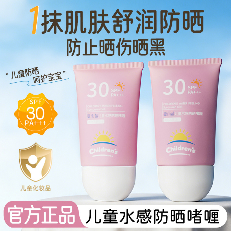 儿童水感透明清透防晒啫喱婴儿宝宝防晒霜隔离紫外线学生