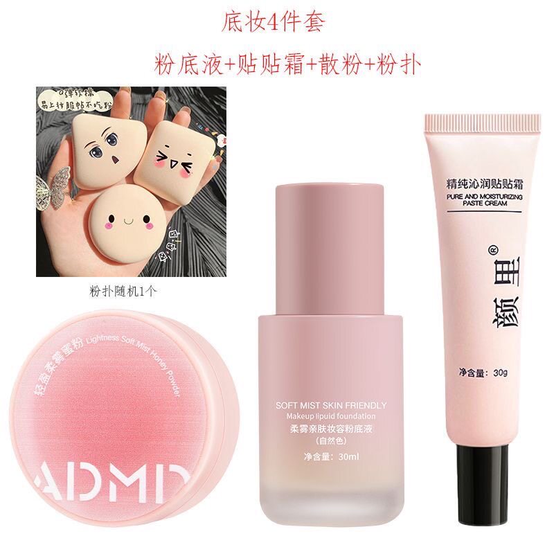 【颜里四件套】颜里贴贴霜组合遮瑕修复专用拍一发四粉底液显白