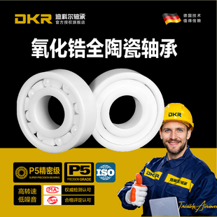 DKR德国683氧化锆684全陶瓷小轴承685微型686迷你687高速688CE689