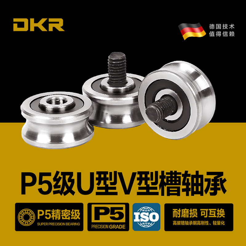 DKR德国微型小轴承轮滚轮外圈带槽轴承U型V型槽凹槽轴承调直滑轮