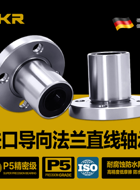 DKR德国电镀镍圆法兰直线轴承LMF6加长8 10 12 16 20 25 30LAUU35