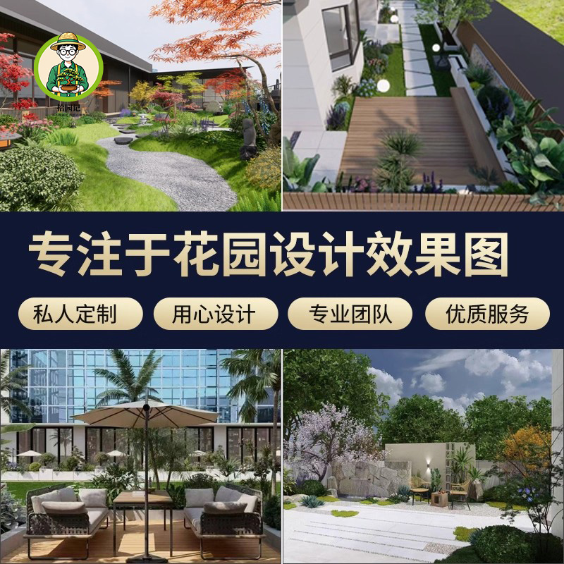 庭院设计效果图花园布置