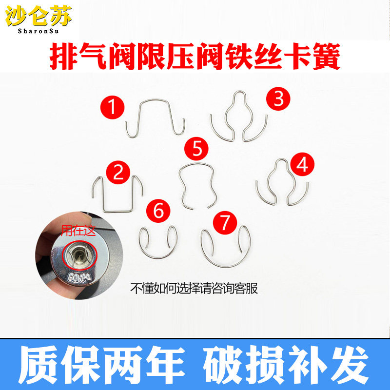 适合苏泊尔爱仕达双喜高压锅限压阀卡簧卡丝卡夹排气阀铁丝配件图片