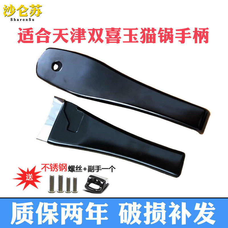 适合天津红双喜高压锅手柄玉猫压力锅专用把手24-32cm配件