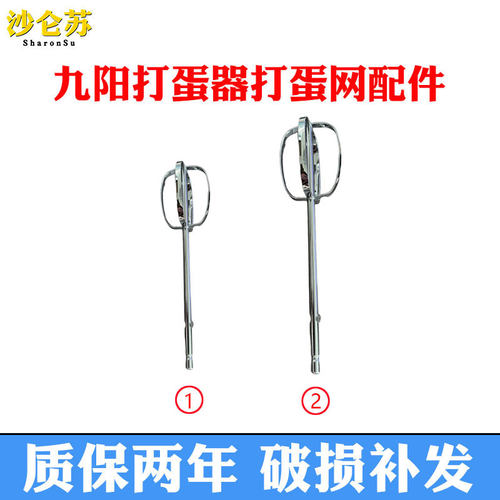 适合九阳打蛋器S-LD150/LD158/LD156打蛋网打蛋棒搅拌棒配件