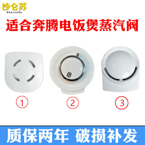 适合奔腾电饭煲配件排气阀出气阀蒸气盖FN404FN496FE405FE505F499