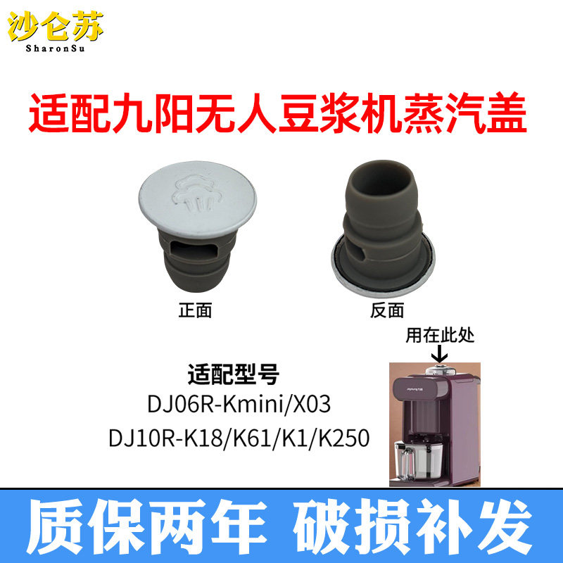 适合九阳配件全自动无人豆浆机蒸豆浆/搅拌/研磨机配