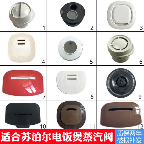 适合苏泊尔电饭煲配件蒸汽阀50FC19出气阀3040FC微压阀YB4A排气阀