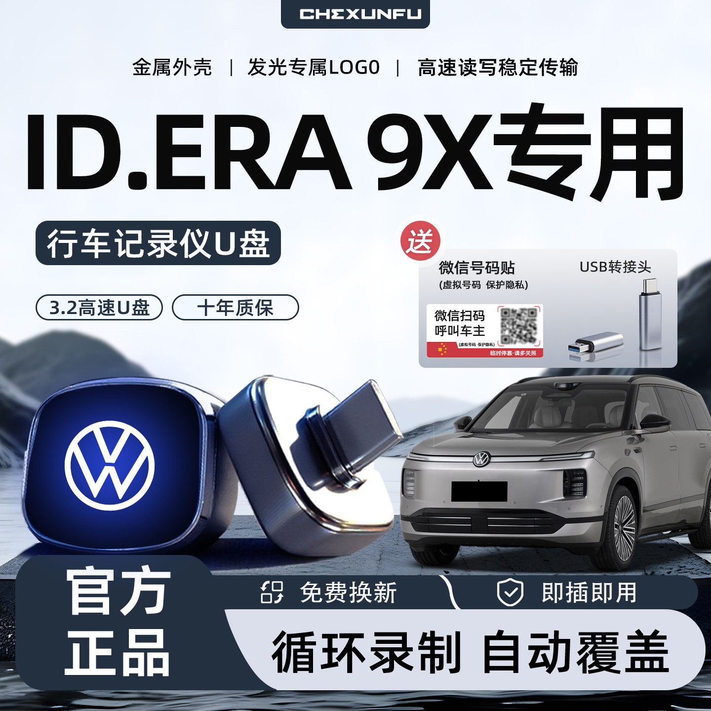 适用大众ID.ERA9X专用行车记录仪U盘哨兵模式汽车用品配件优盘