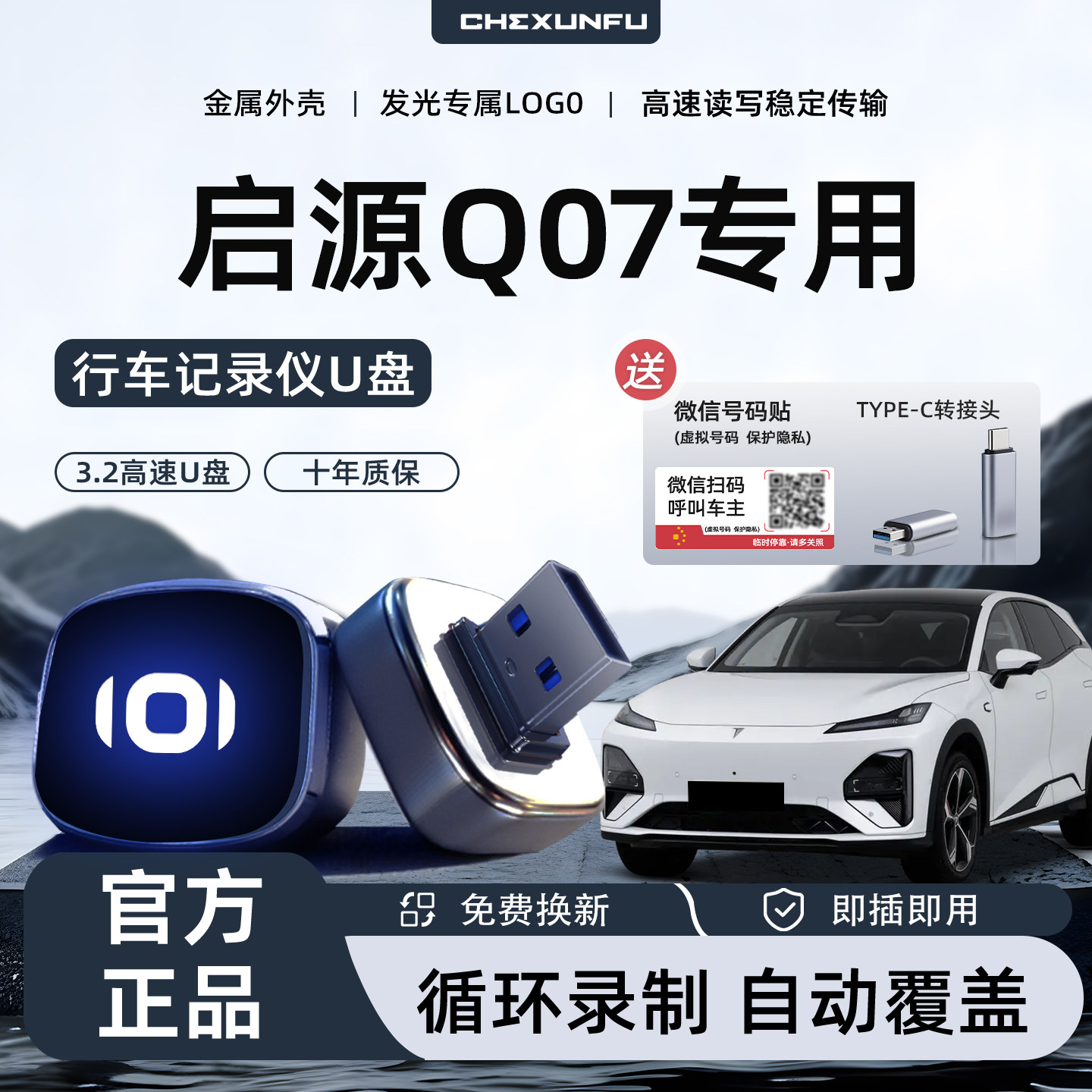 长安启源Q07/新A06专用哨兵模式U盘汽车用品哨兵模式优盘车载起源 - 实物图