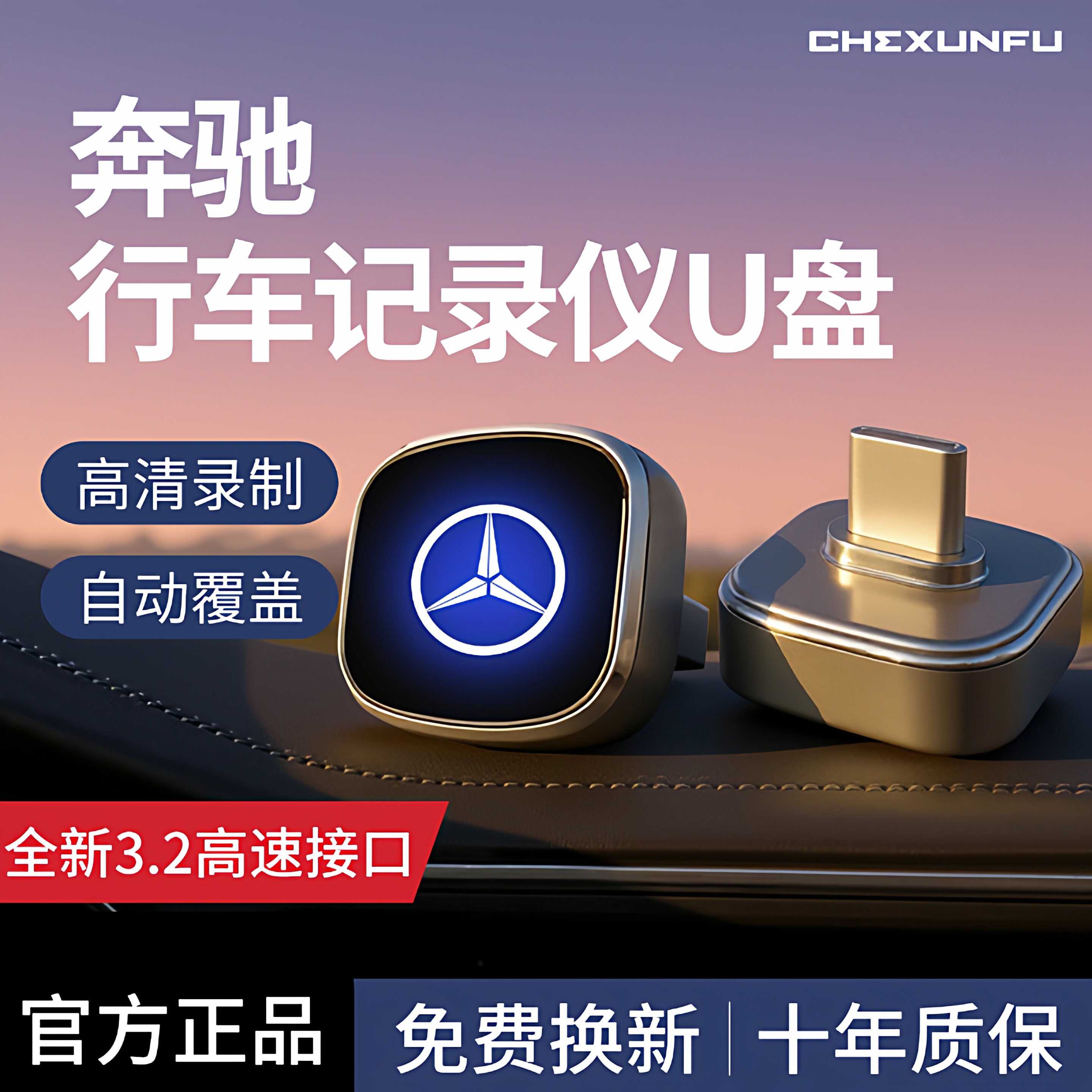 适用于奔驰GLC300L/E300L/C260L专用行车记录仪U盘优盘typec配件