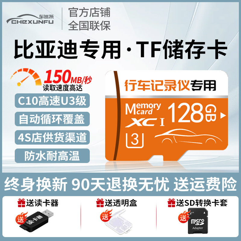【比亚迪车系】专用行车储存卡!