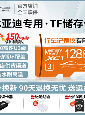 比亚迪海鸥/海豚/秦L/海豹06/宋汉唐元专用行车记录仪储存卡存储