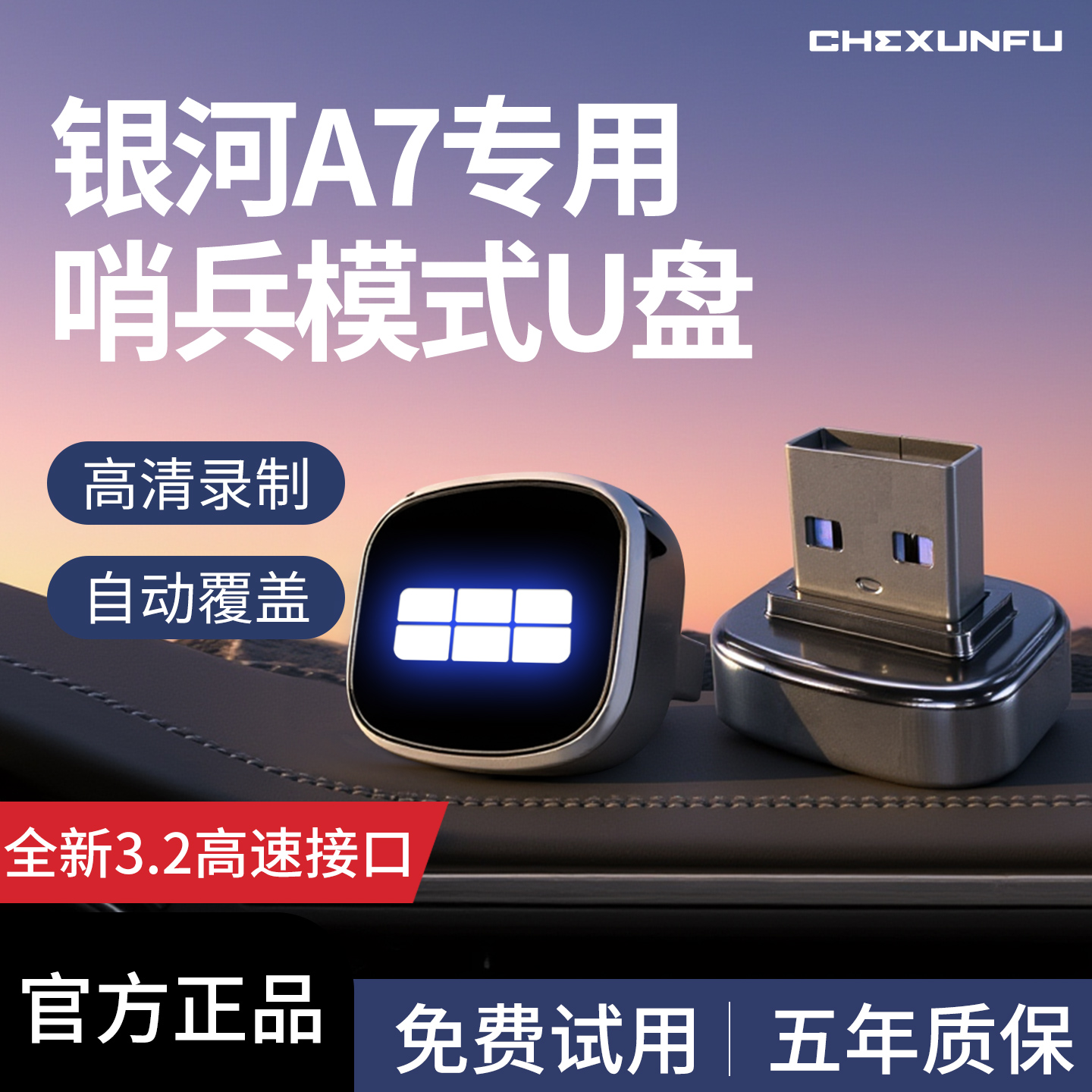 【T0P.1】银河A7专用哨兵U盘！