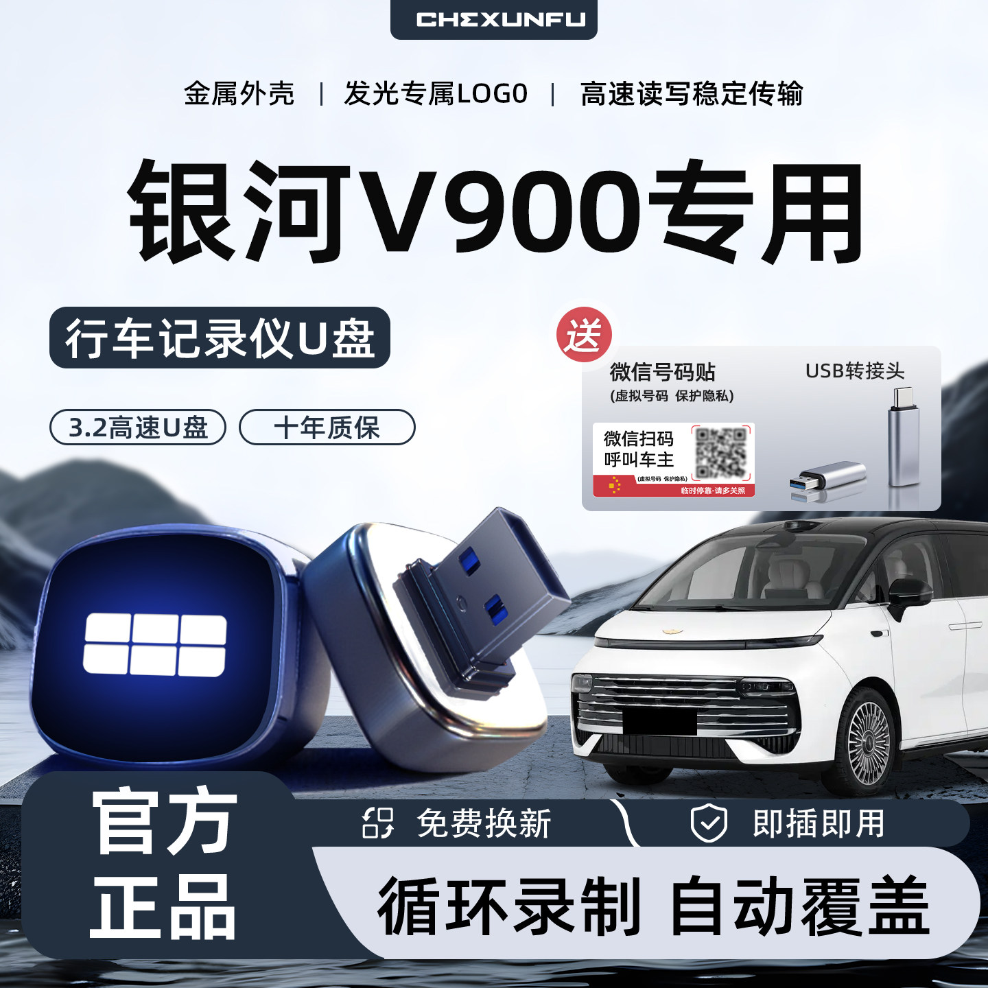 银河V900行车记录仪车载专用u盘哨兵模式3.2高速USB优盘汽车用品