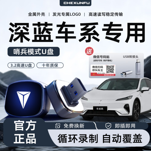 【官方推荐】深蓝专用U盘！