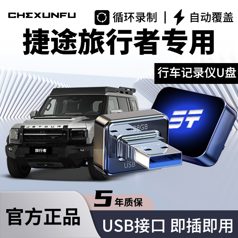 【旅行者官方推荐】记录仪U盘！
